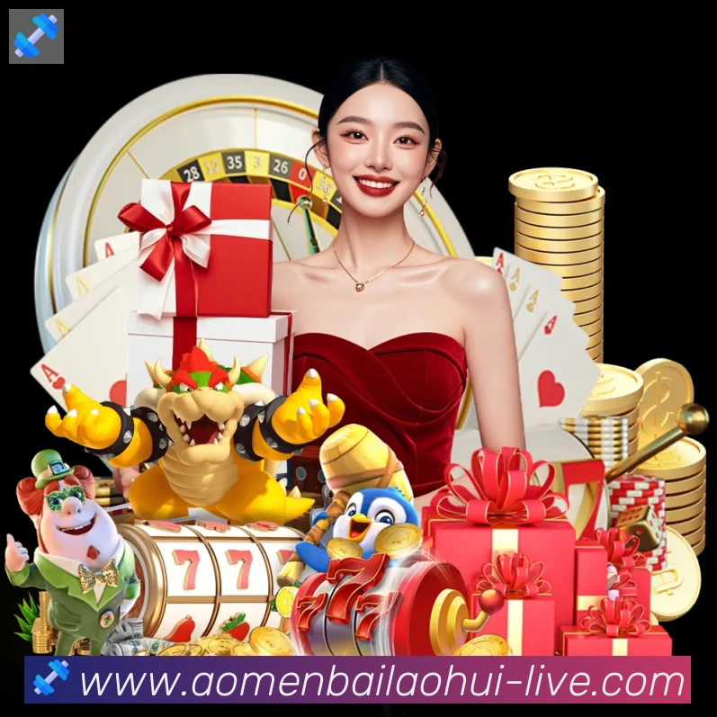 澳门百老汇彩票服务体系